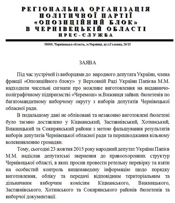 0 zajavaOBChernivtsi