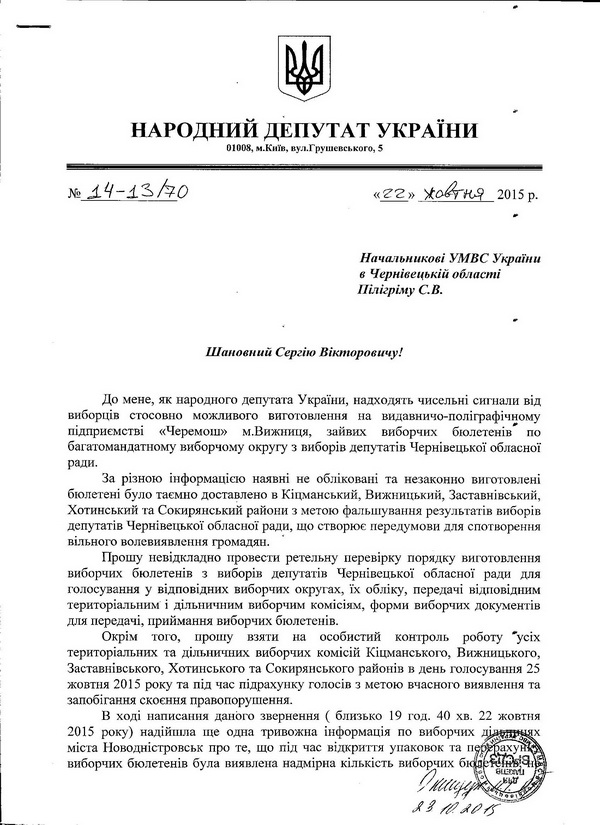 0 zajavaOBChernivtsi 1