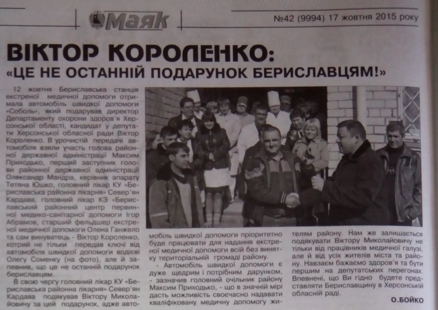 18-10-Kandydat-darue-avto-shvydkoi-dopomogy