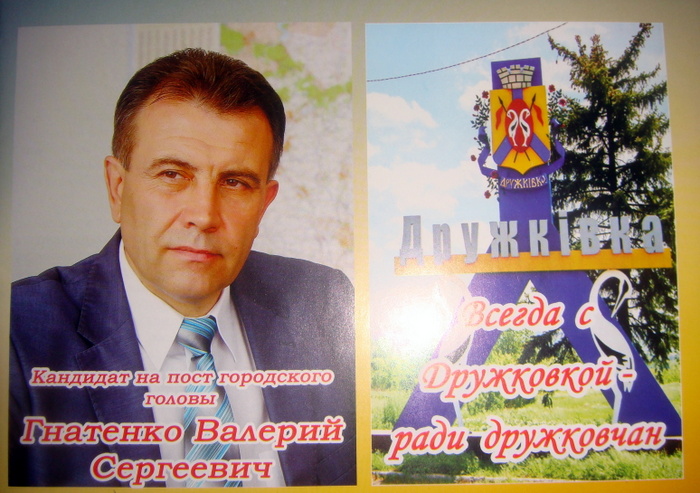 Druzhkivka buklet Gnatenka