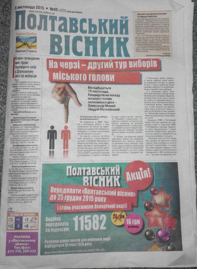 POltava chorniy PR poltavskij visnyk1