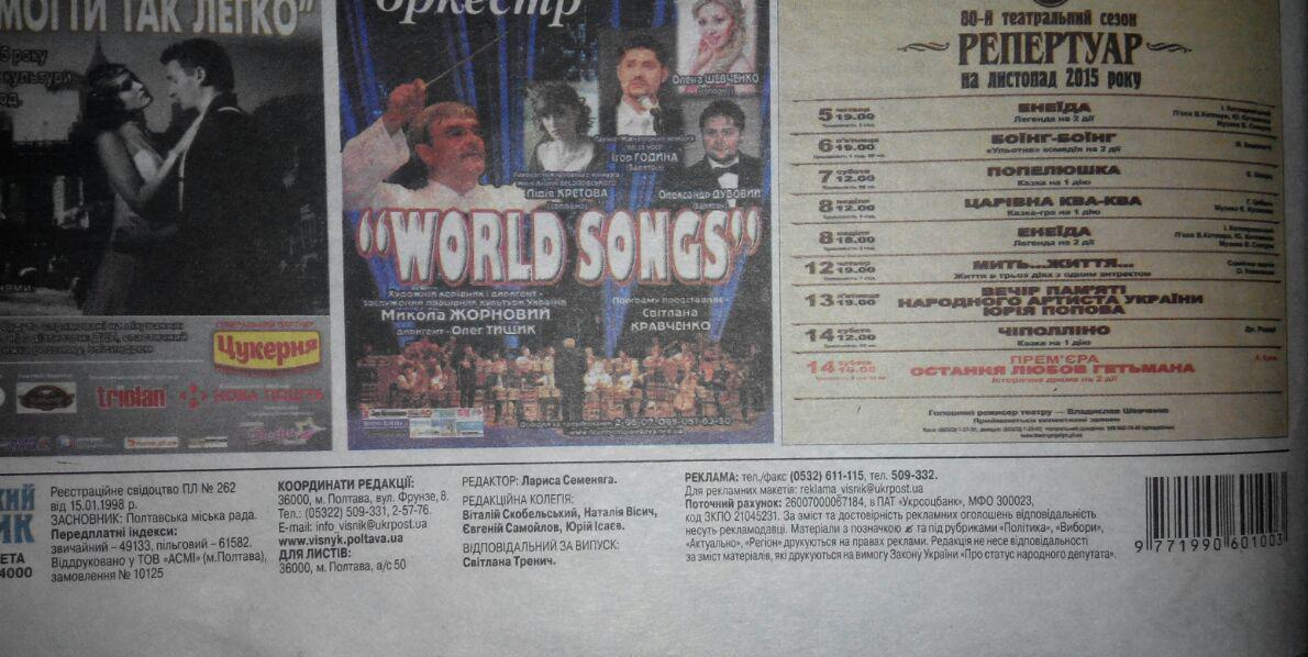 POltava chorniy PR poltavskij visnyk 4