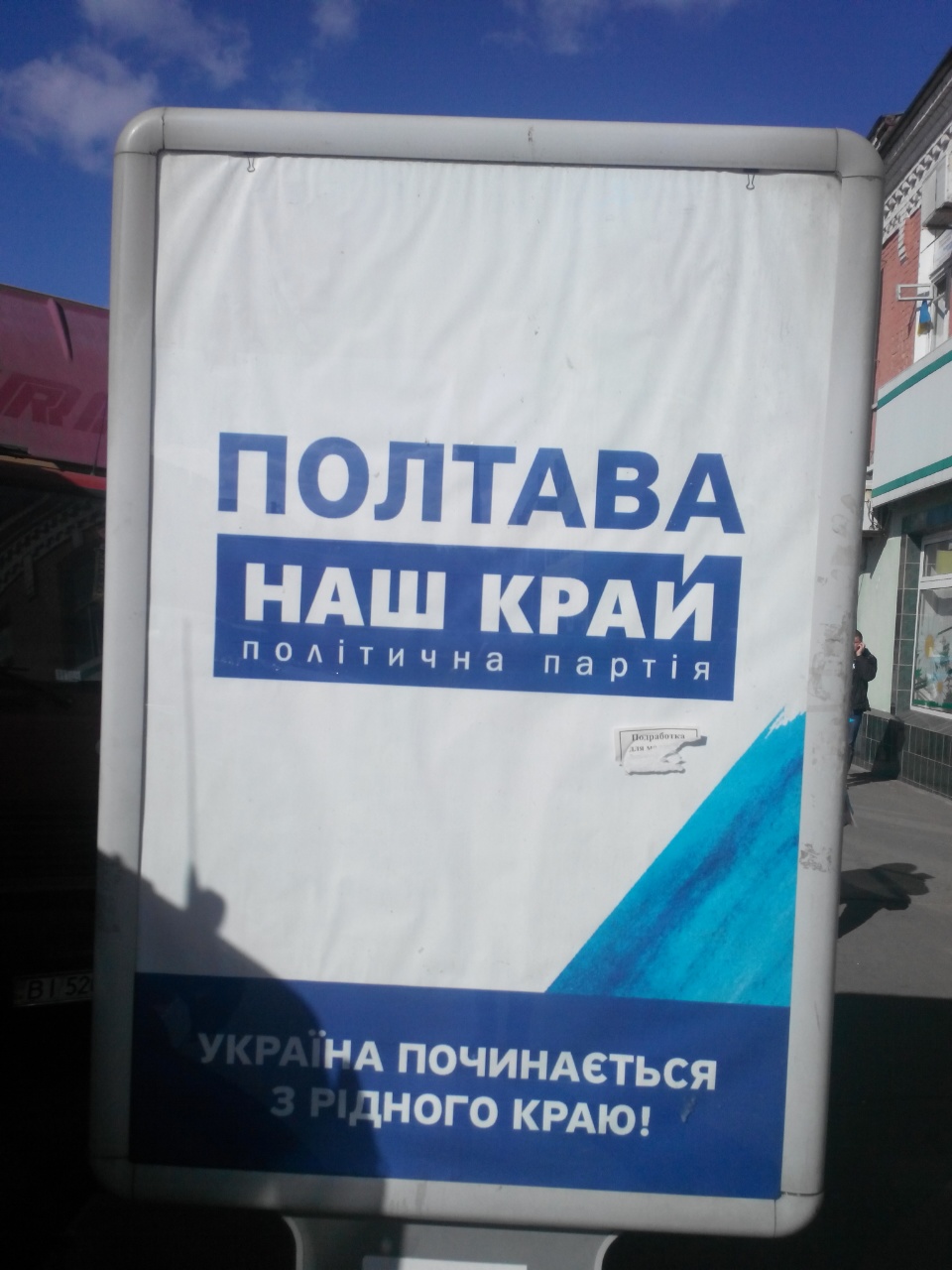 Poltava agitaciya bez danih photo2