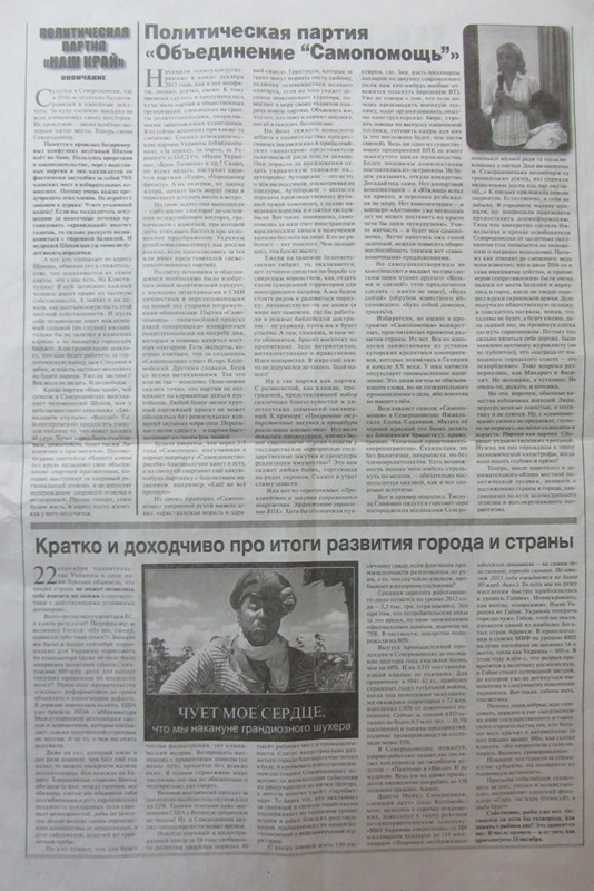 Severodoneck gazeta s cernuhoi 1