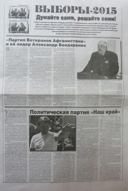 Severodoneck gazeta s cernuhoi 2