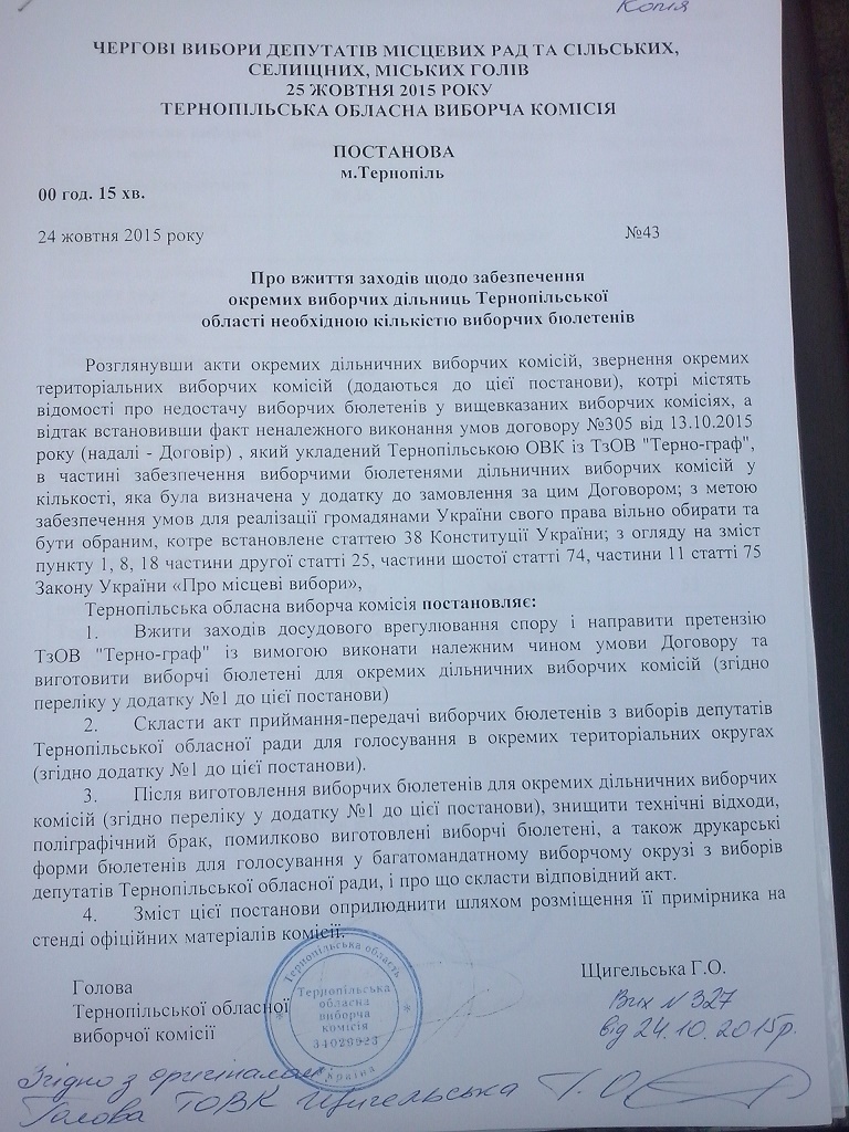 Ternopil 24.10.2015 Postanova OVK