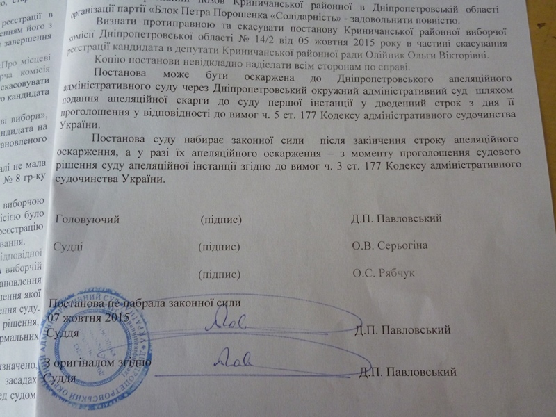 foto 11.10.2015 Dnipr Kandidatka Krinichki