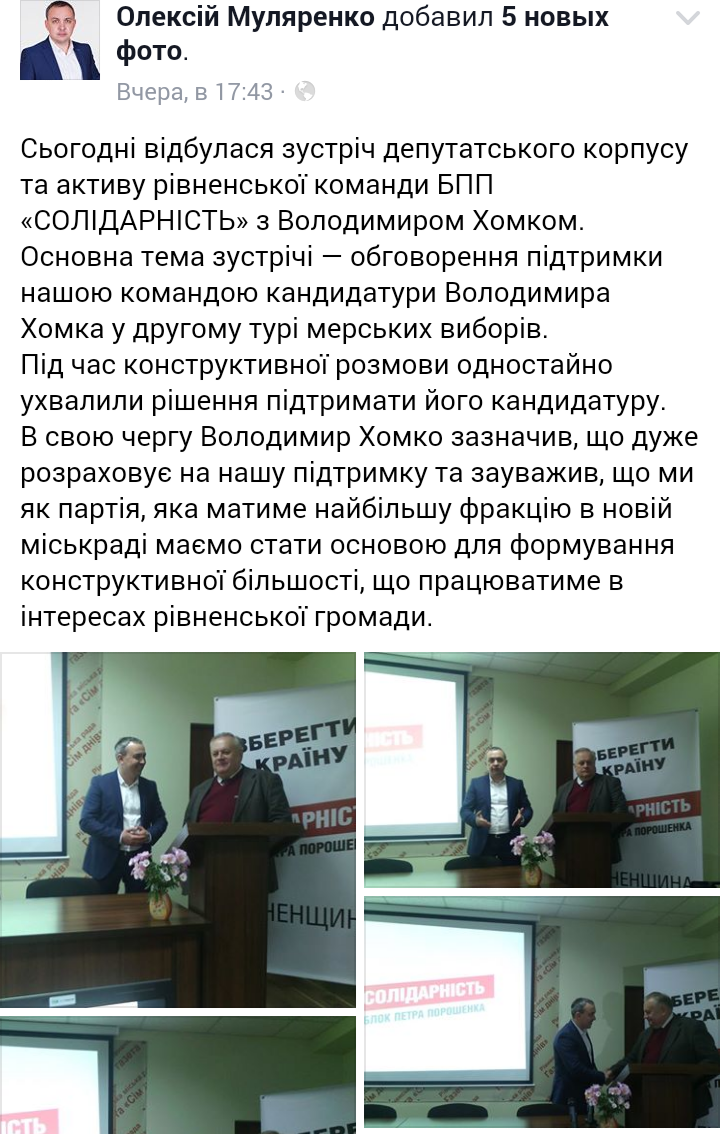 news 7.11 Rivne 1 Pidtrymka