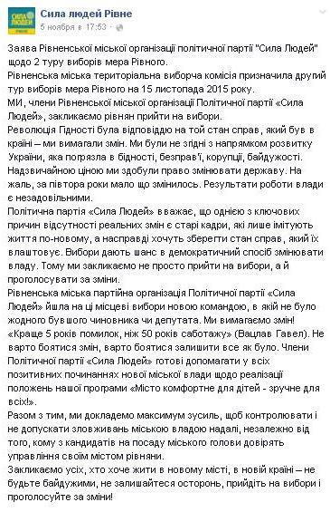 news 7.11 Rivne 3 Pidtrymka