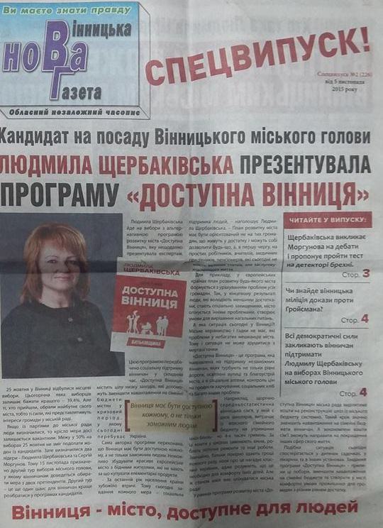 vinnitsa gazeta batkivschyny