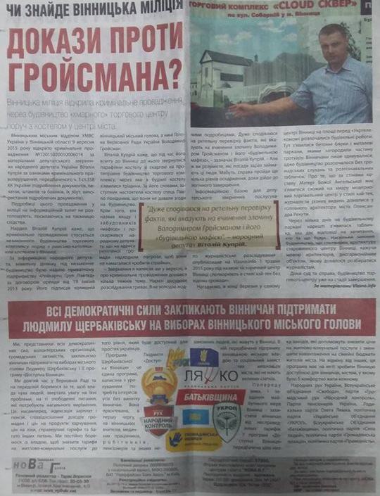 vinnitsa gazeta batkivschyny 2