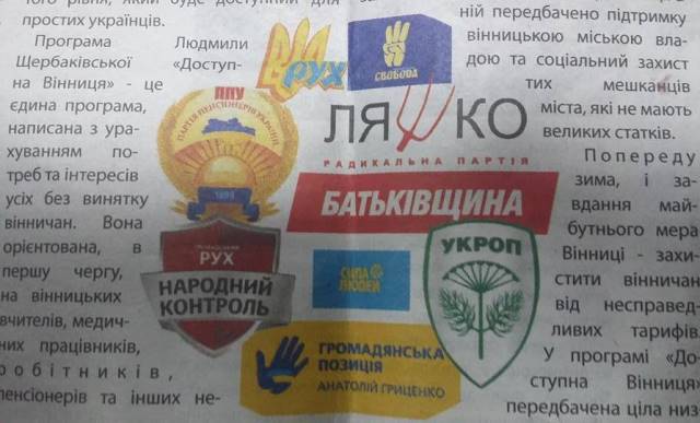 vinnitsa gazeta batkivschyny 3