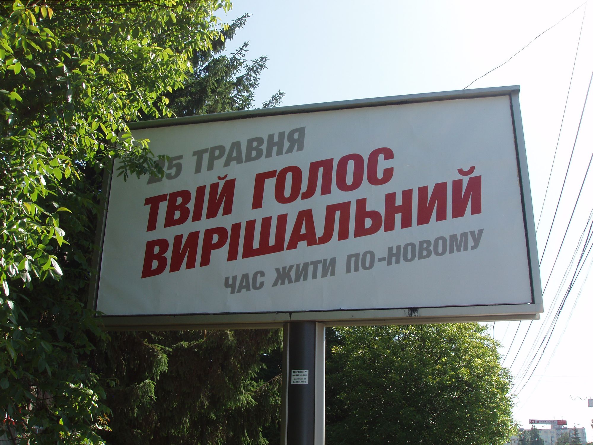 bilbord vinnitsa