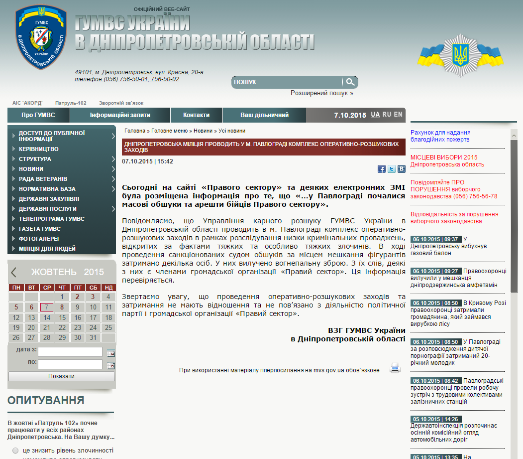foto 07.10.2015 Dnipr Pavlograd komentar GUMVS u Dnipr oblasti