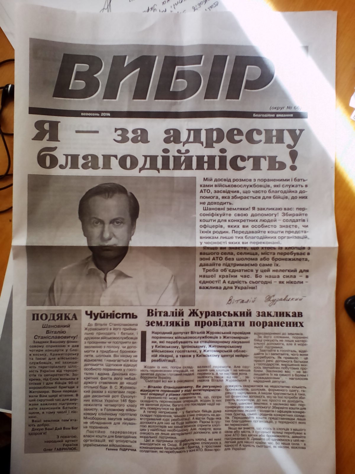 hazeta Vybir 1 storinka