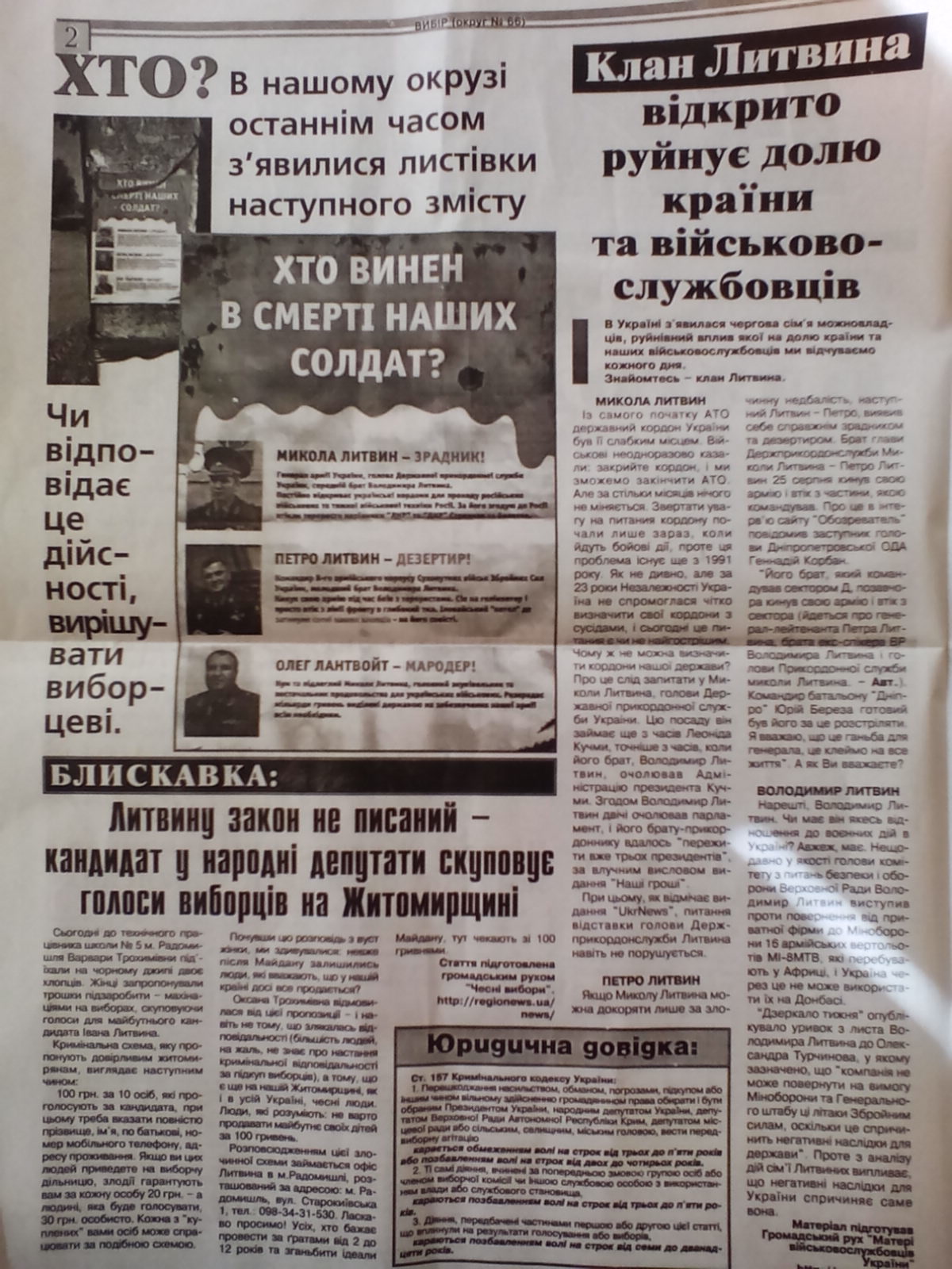 hazeta Vybir 2 storinka