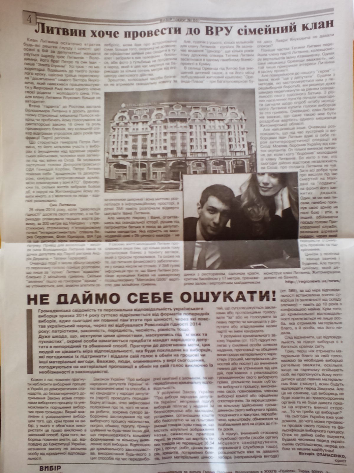 hazeta Vybir 4 storinka