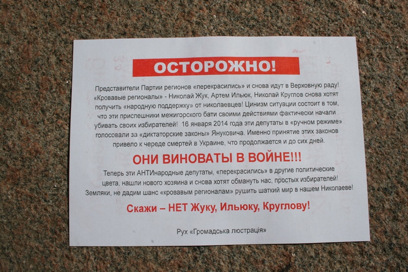 mykolaiv agit lystivky 29 09