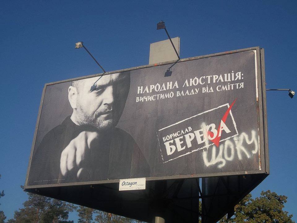 news 03 10 2014 Kiev Bereza foto1