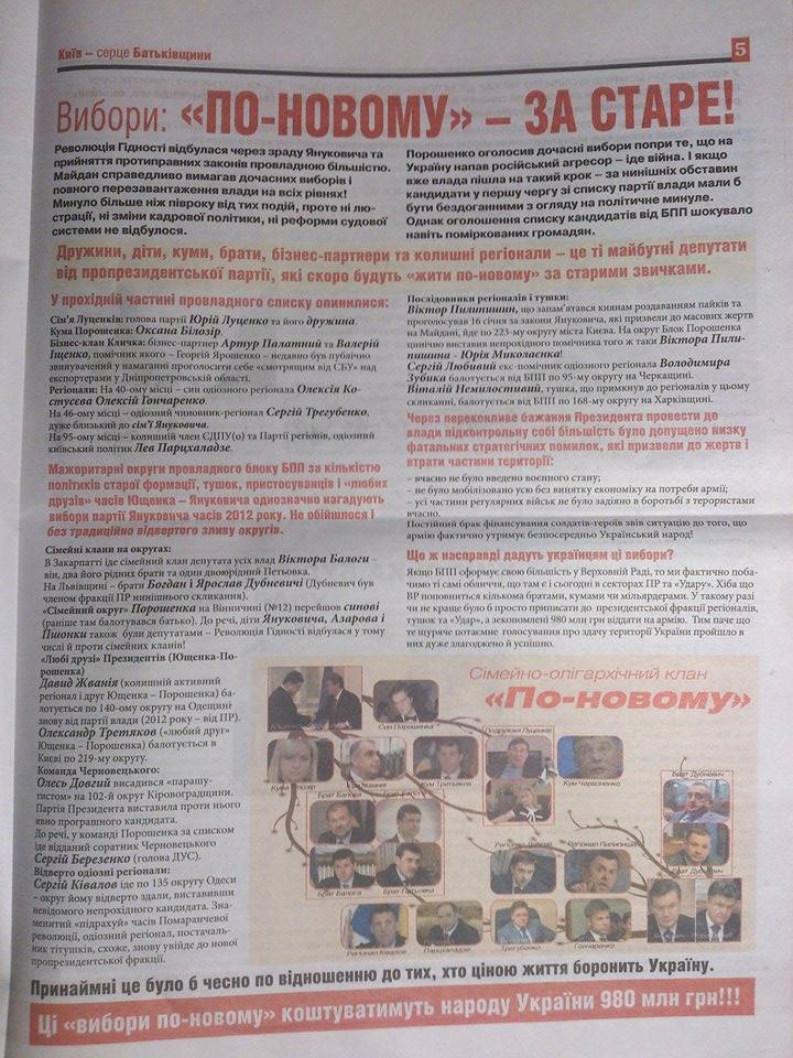 news 10 10 2014 Kiev Batkivschuna foto3