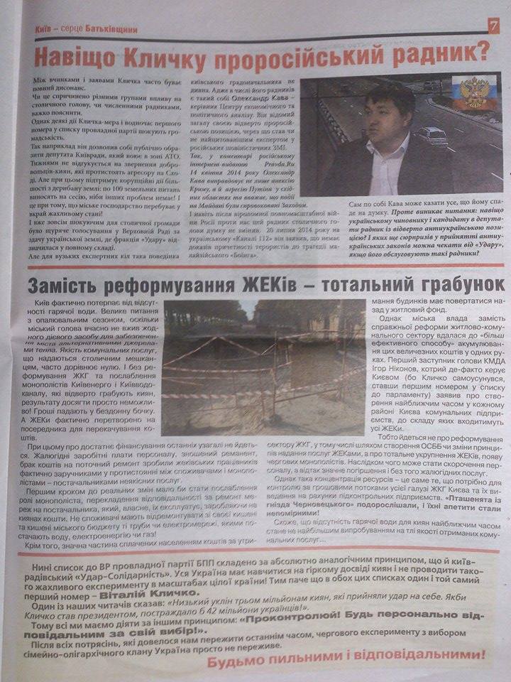 news 10 10 2014 Kiev Batkivschuna foto5