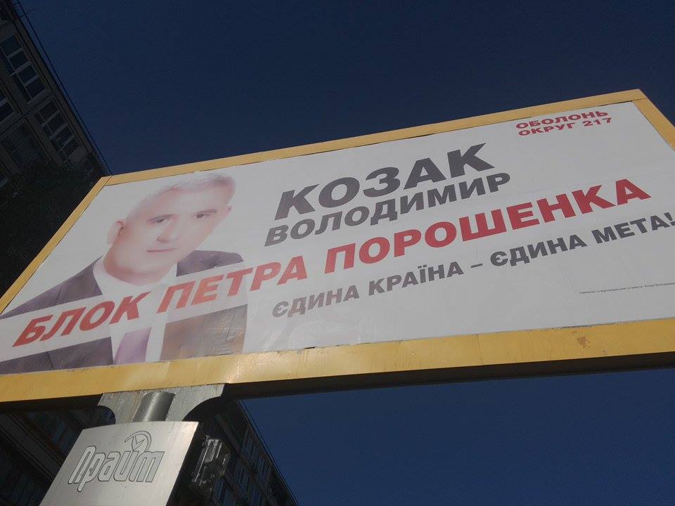 news 13 10 2014 Kiev Blok Petra Poroshenka foto1