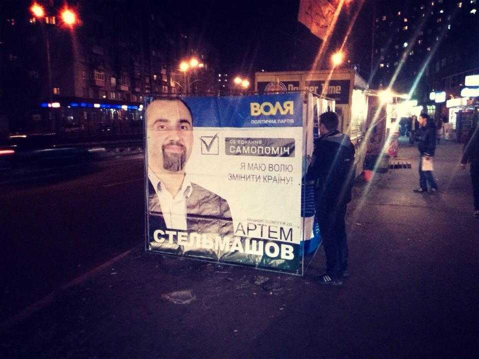 news 14 10 2014 Kiev Agitatsia poshkodjena foto 2