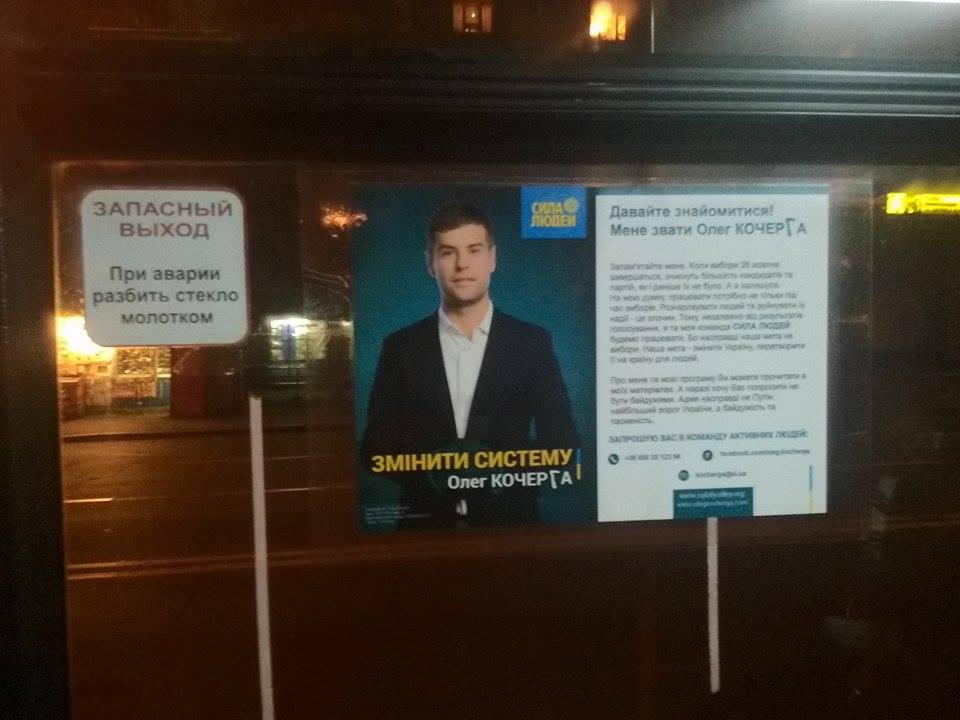 news 19 10 2014 Kiev Agitatsia transport foto2