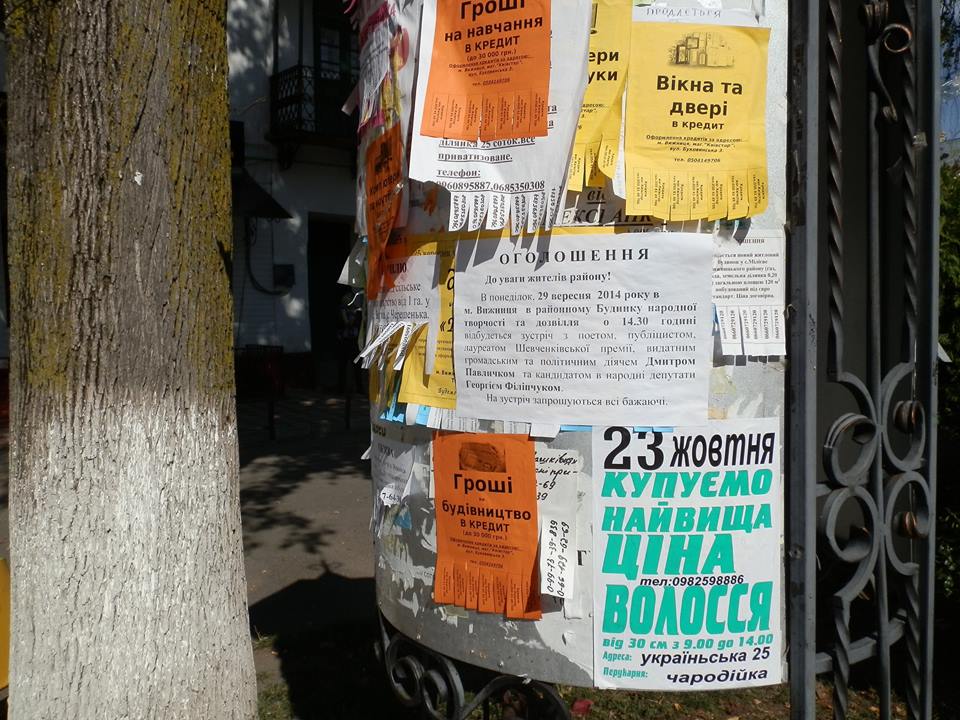 ogoloshennja Filipchuk