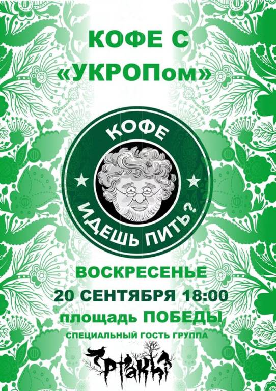 poster ukrop melitopol