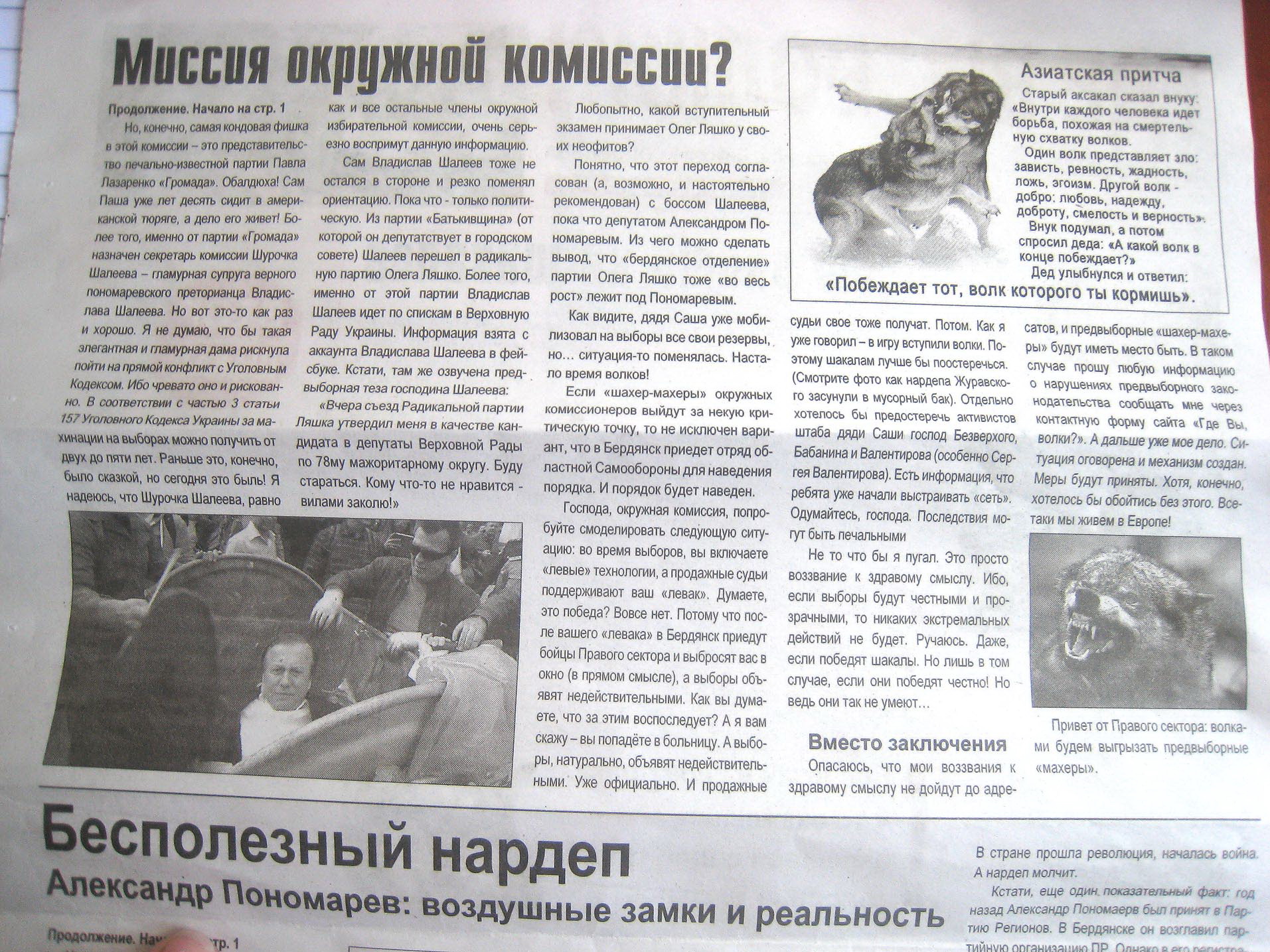 rivne antypiar shaleev 2