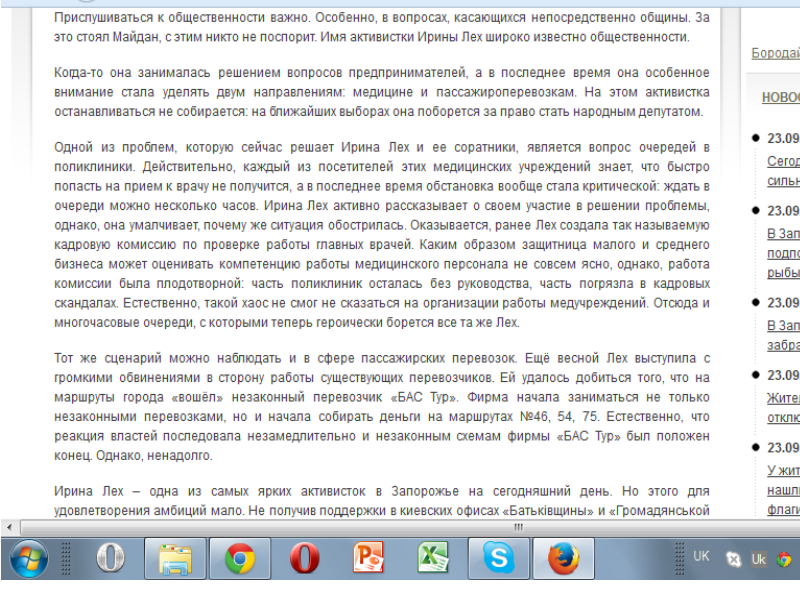 stattia pro Iriny Lekh