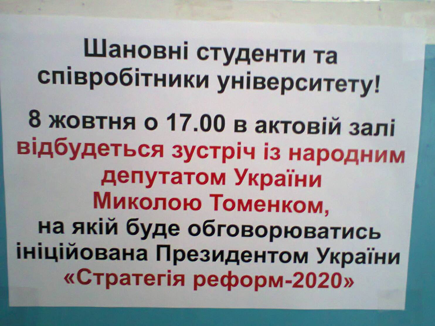 vinnitsa ogoloshennya tomenko 1