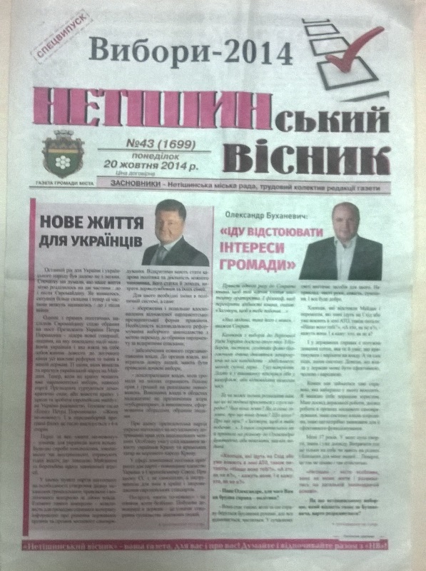 xm Pid Poroshenka Netishynsky visnyk 