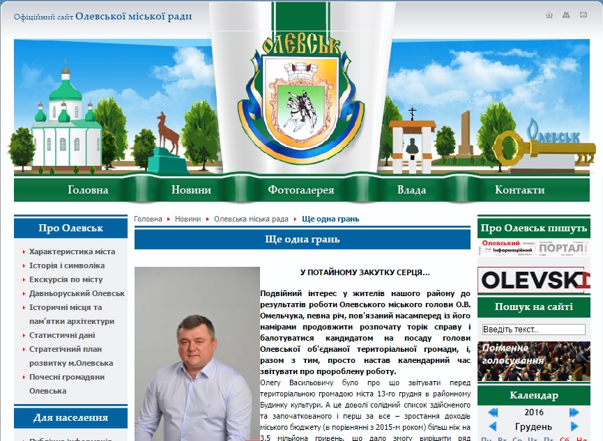 Sait miskrady Olevsk ahitatsia