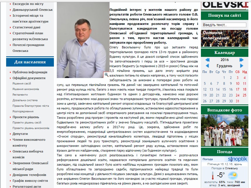 Sait miskrady Olevsk ahitatsia2