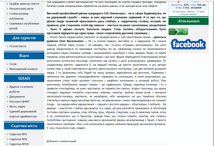 Sait miskrady Olevsk ahitatsia3