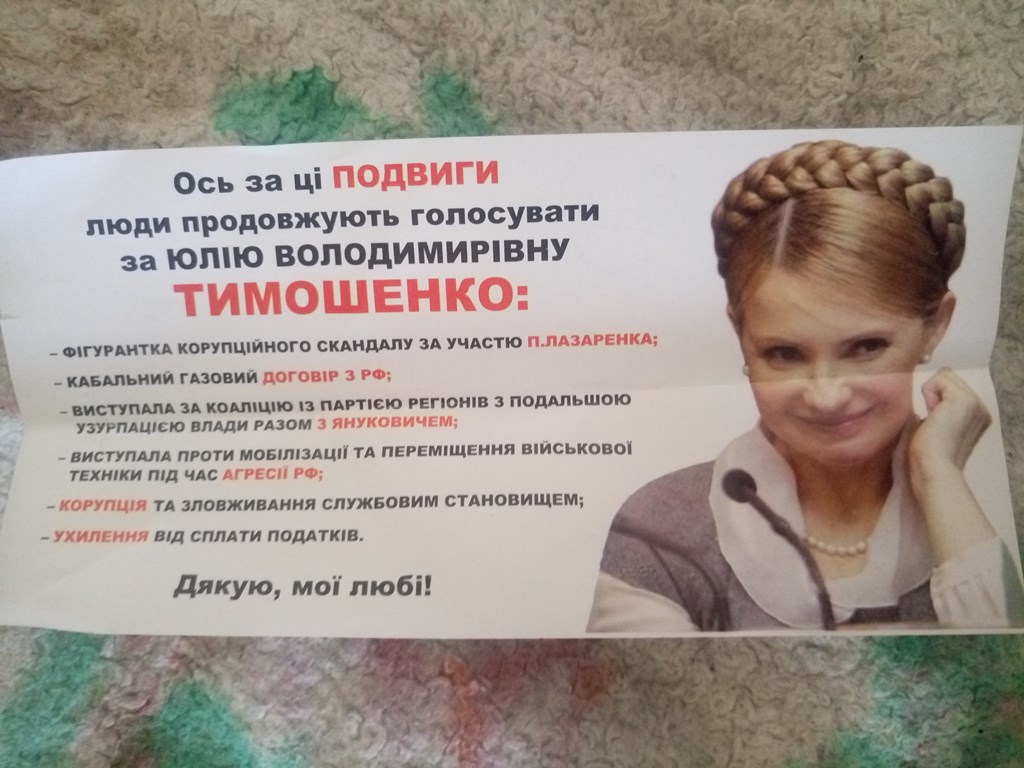 Sumy Chorny piar Tymoshenko