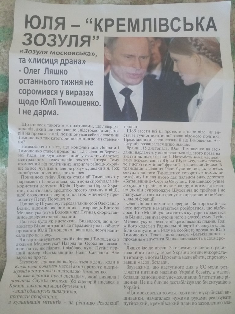 Sumy Chorny piar Tymoshenko2