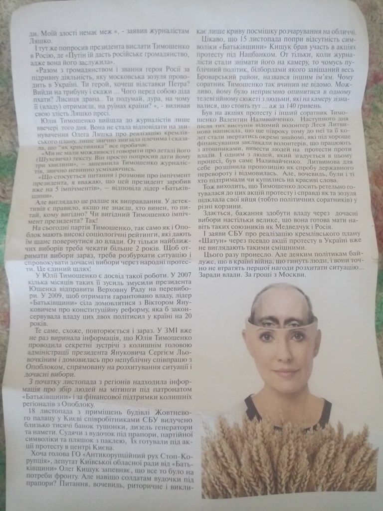 Sumy Chorny piar Tymoshenko3