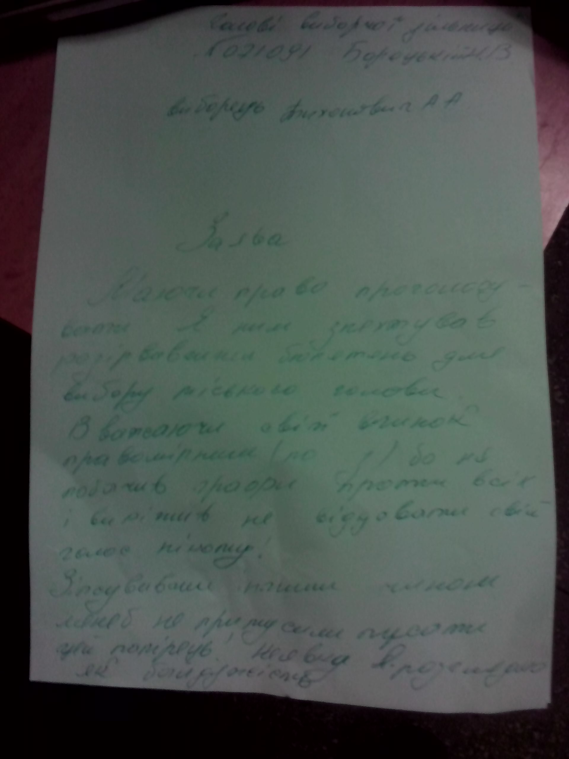 0 lutsk Zajava vyborcja 1