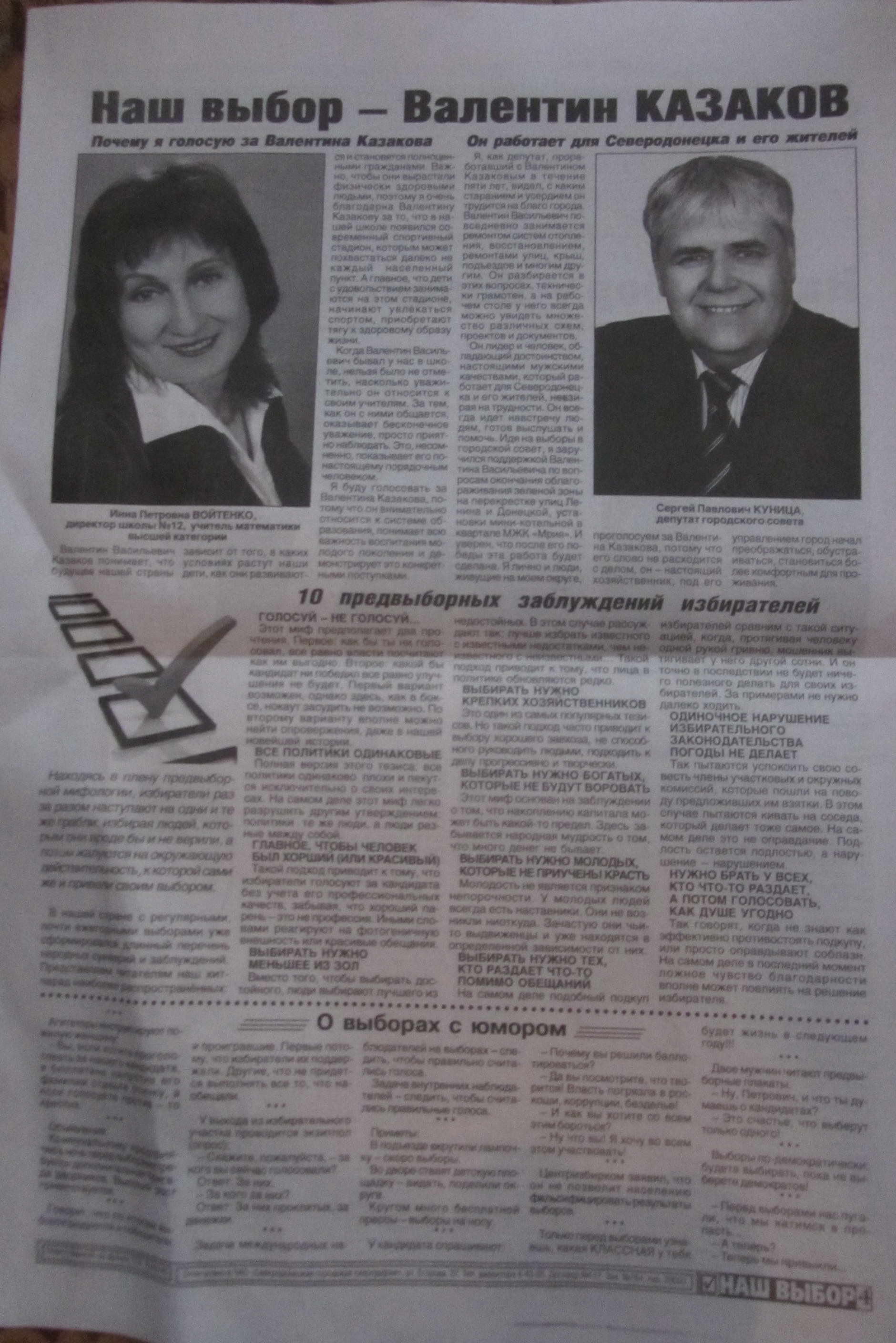 Gazeta nezakona agitaciya Kozakov Severodoneck 2