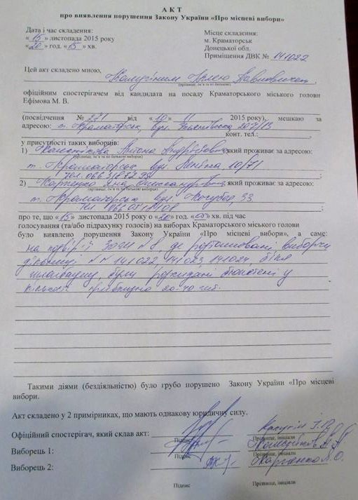 Kramatorsk akt pro porushennia vid sposterigacha Efimova 2