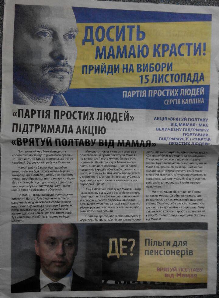POltava PPL Gazeta 11