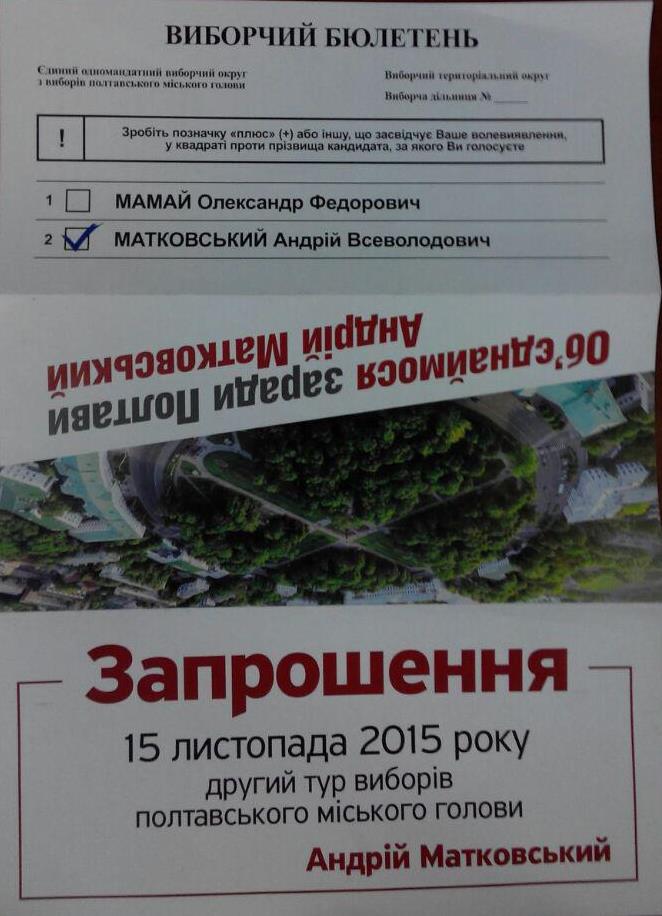 POltava Zaproshennia 1