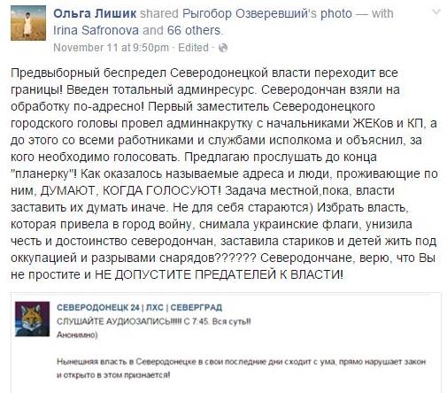 Screen iz storinki zastupnika gubernatora Olgi Lishik iz privodu vikoristanya adminresursu