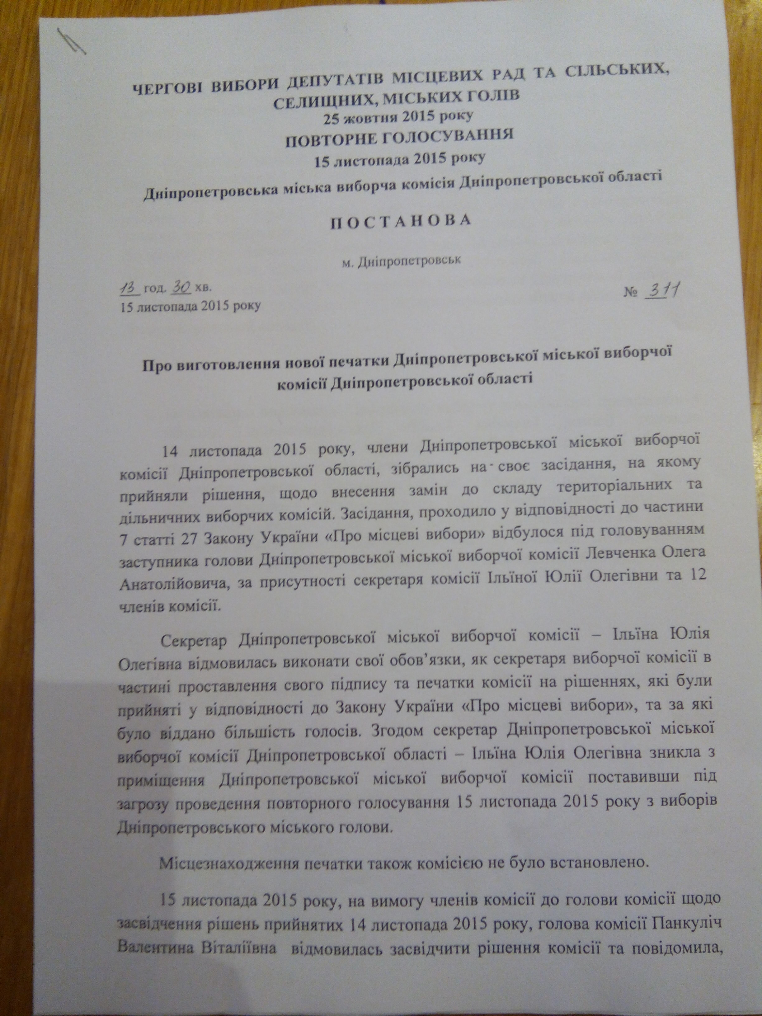 foto 20151115 DNIPRO dvkintrouble1