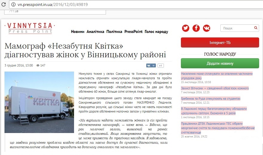 Vynnychchyna Presspoint ogoloshennya pro mamograf