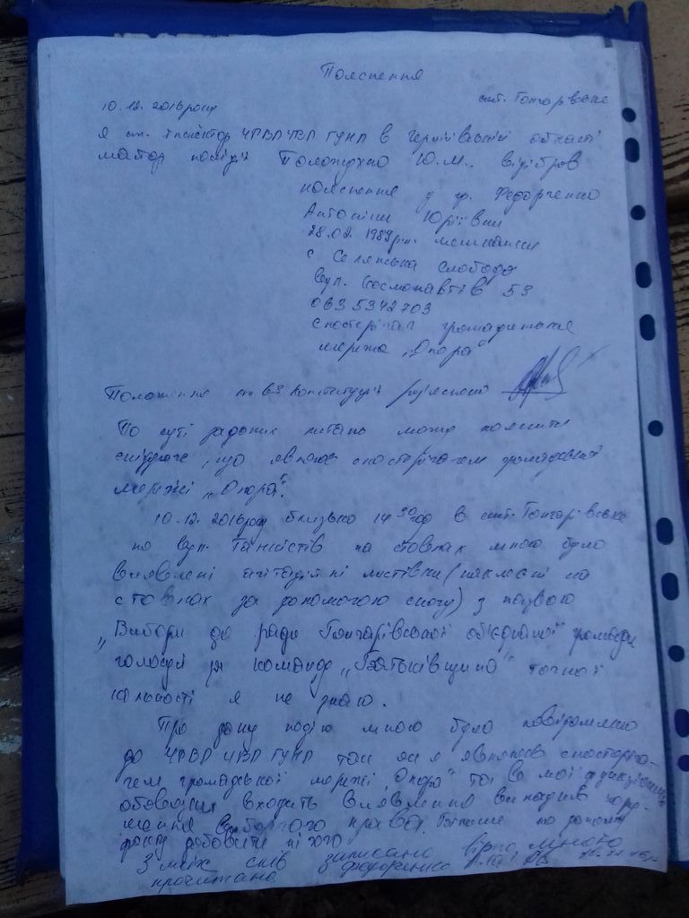 news 10.12 Chernihivshchyna Напередодні виборів на стовпах зявилися листівки 4