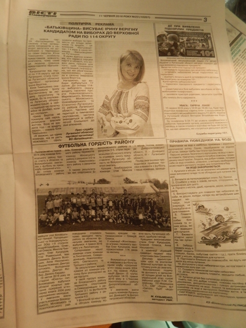 Вісті Біловодщини Верігіна